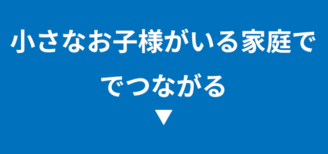 キッチンと子供部屋